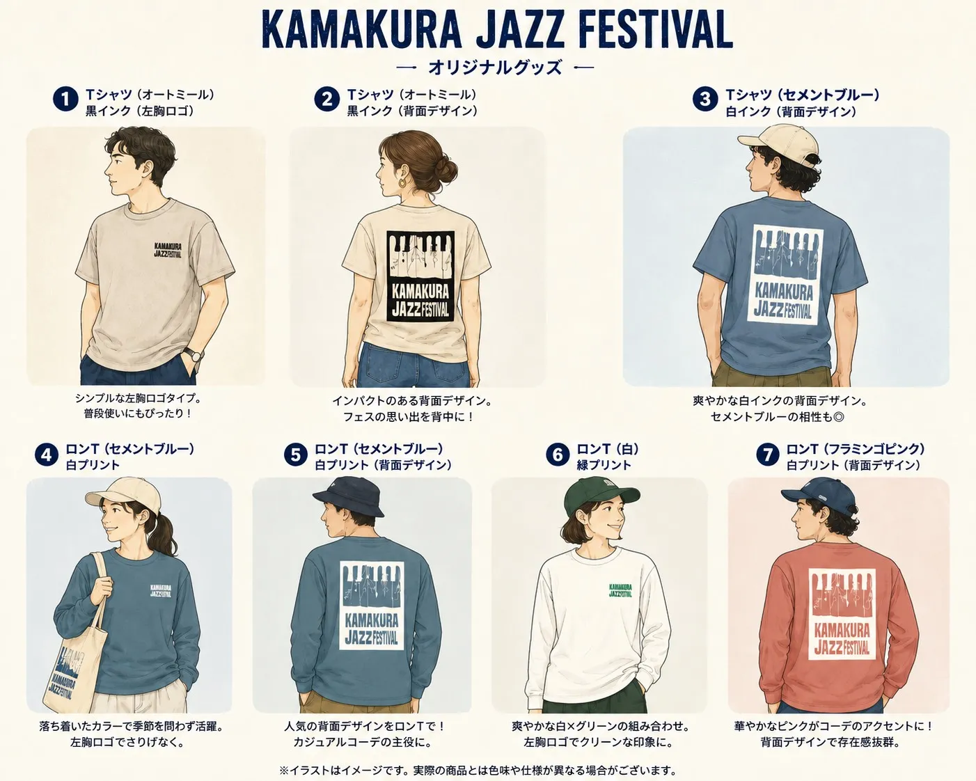 鎌倉じゃず祭オリジナルグッズ一覧。Tシャツ3種（オートミール 左胸ロゴ／オートミール 黒インクの背面デザイン／セメントブルー 白インクの背面デザイン）と、ロングスリーブTシャツ4種（セメントブルー 左胸ロゴ／セメントブルー 背面デザイン／白 緑プリント／フラミンゴピンク 背面デザイン）。